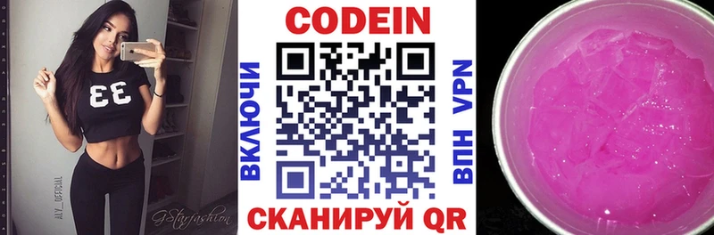Кодеиновый сироп Lean Purple Drank  Ардон 